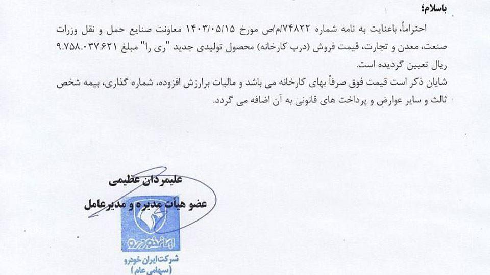 reera638586167226874468-1 قیمت ماشین ریرا ایران خودرو