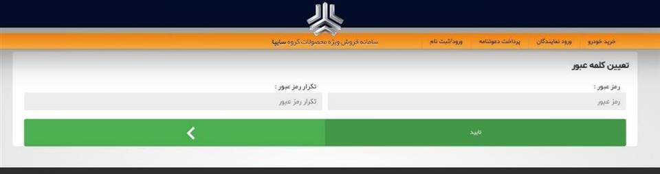 saipa-5637242081513950948 سایت سایپا فروش