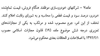slide637902799573757561-1 اخبار شورای رقابت خودرو