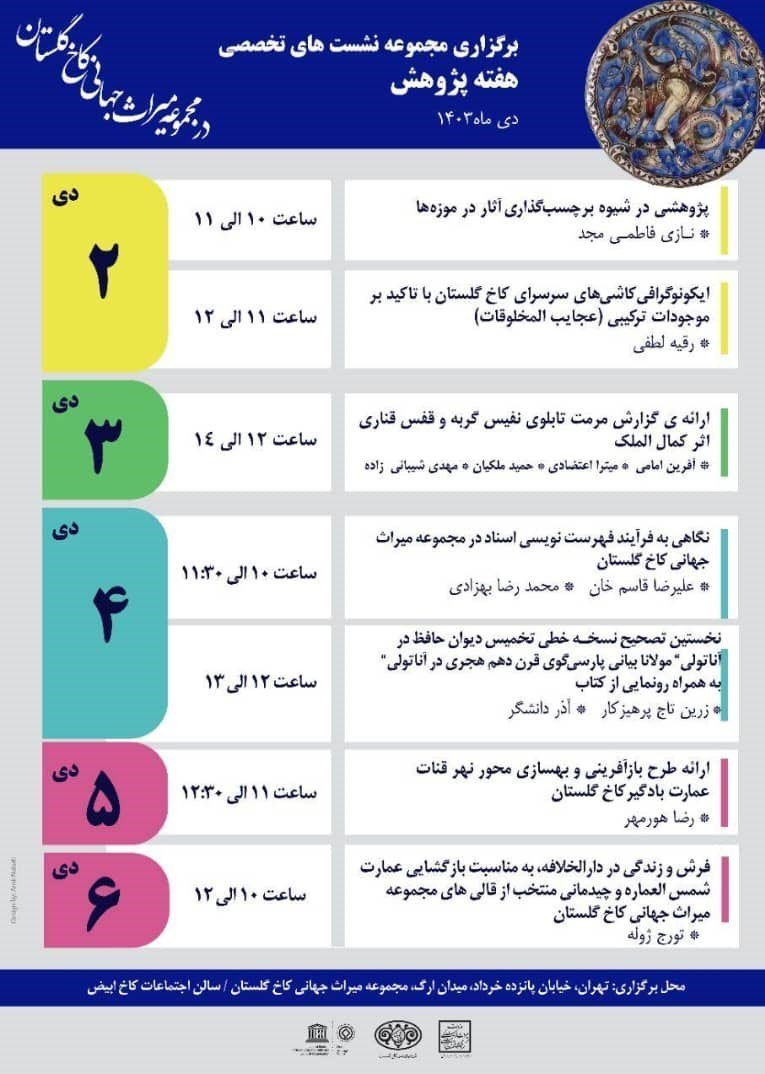 وزارت میراث فرهنگی، گردشگری و صنایع دستی ,
