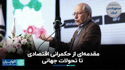 nv5yy5ktuy3n-1 مقدمهای از حکمرانی اقتصادی تا تحولات جهانی