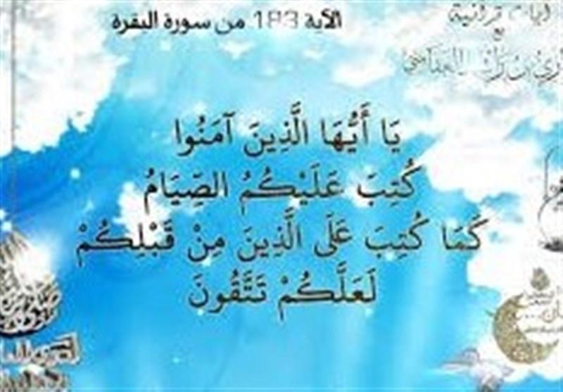 1397030415315074014234234-1 فضائل رمضان| برترین عمل در ضیافت الله