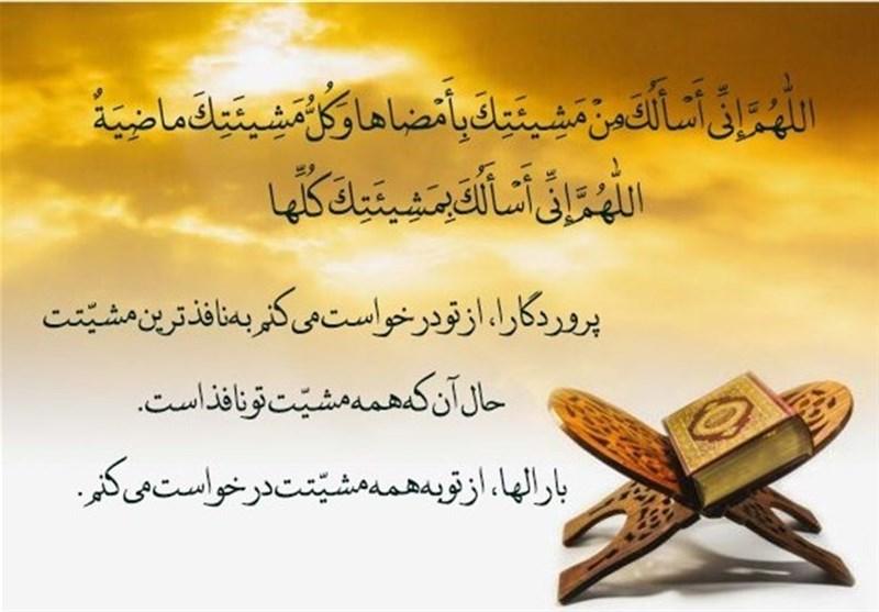 1404010513041913432460634-1 دعای سحر| تجلی مشیّت الهی در عوالم هستی