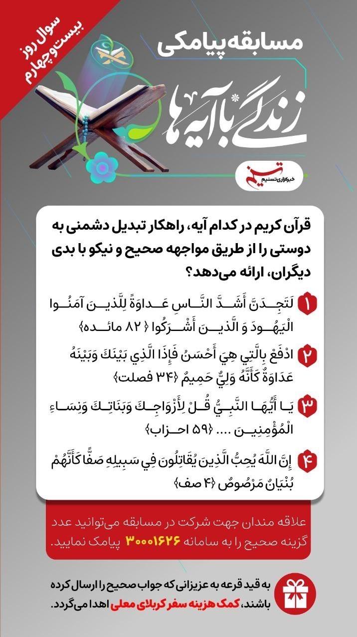 قرآن , سبک زندگی , مسابقات قرآن ,