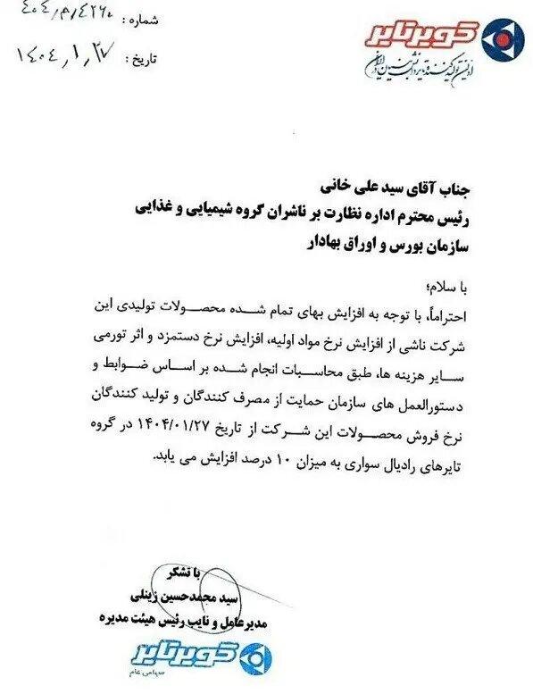 d8aad8a7db8cd8b1-1 تایر