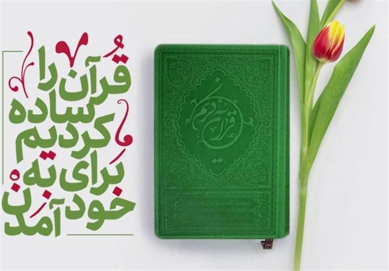 1404010718113322632474294-1 نقش "ترجمه خواندنی قرآن" در فهم پیام وحی