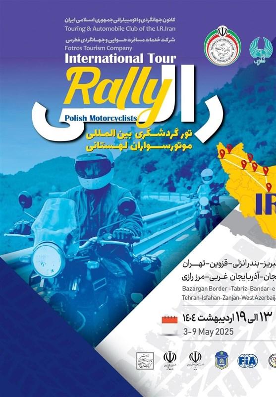 رالی تور موتورسواران لهستانی برگزار می‌شود