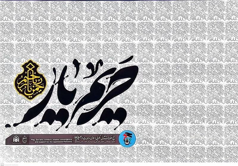 برگزاری نمایشگاه عکس «حریم یار» در حاشیه نمازجمعه تهران