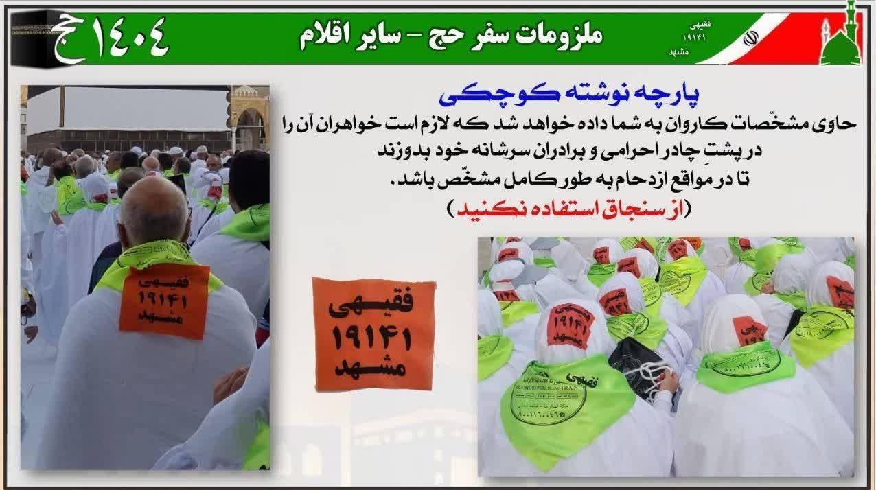 حج 1404 , حج تمتع ,