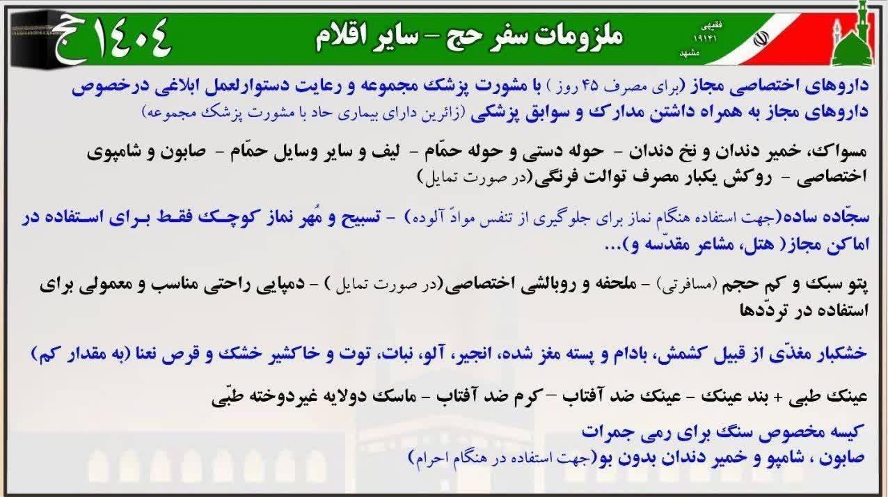 حج 1404 , حج تمتع ,