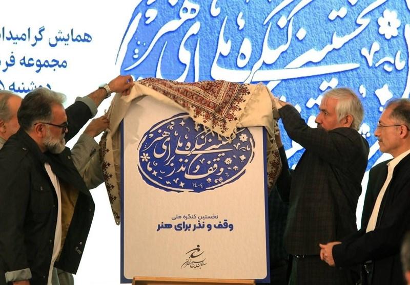 1404012612083486032590464-1 بزرگداشت هفته بسیج هنرمندان / کنگره وقف و نذر برای هنر