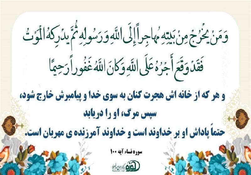 1404020910535665832697764-1 ویژگیهایی که حضرت معصومه را به مقام شفاعت رساند