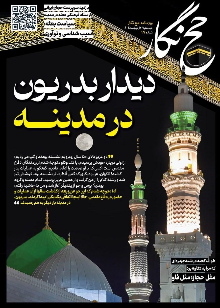 14040225132644719328536510 حج 1404 ,