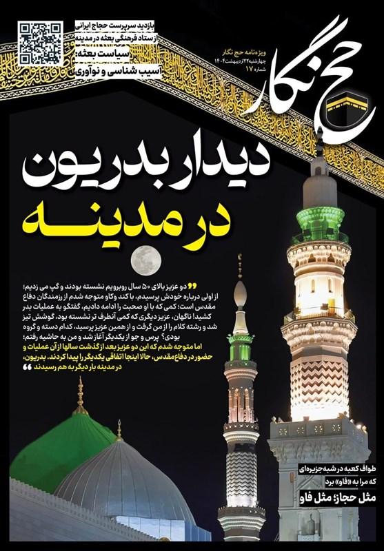 1404022513264471932853654-1 حجنگار_17 / دیدار بدریّون در مدینه