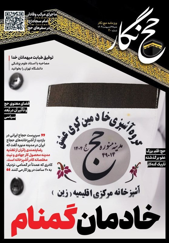 1404022812044681032885654-1 حجنگار_20/ خادمان گمنام