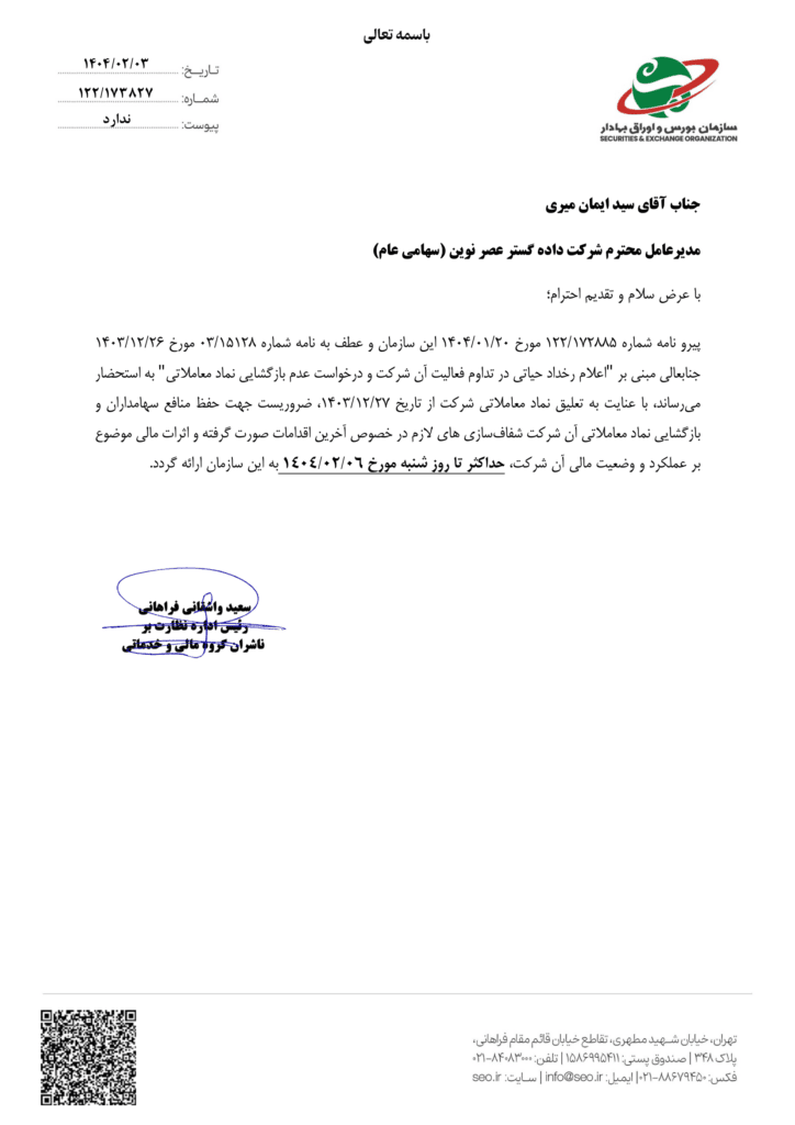 مهلت سه روزه بورس به های‌وب