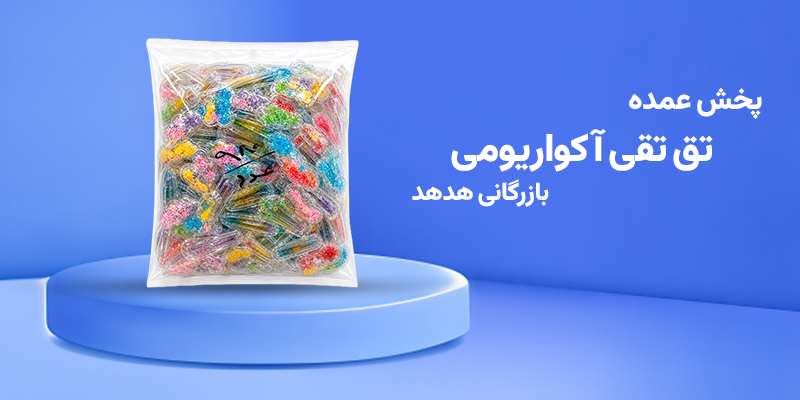 خرید عمده تق تقی آکواریومی