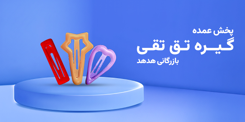 تق تقی هدهد